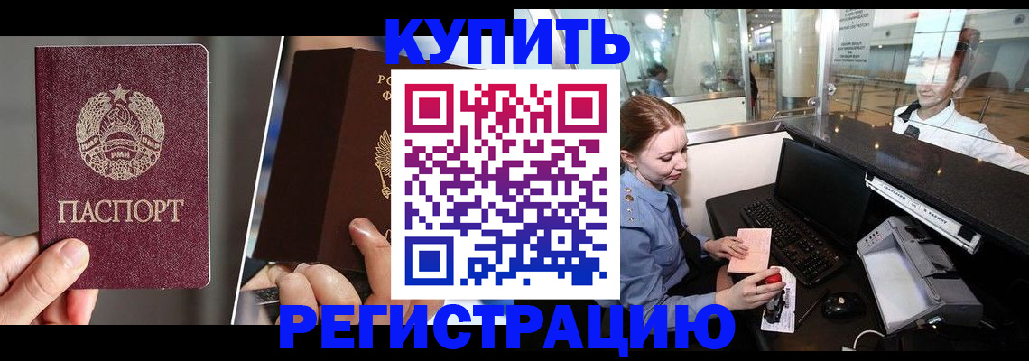 временная регистрация купить в Родниках